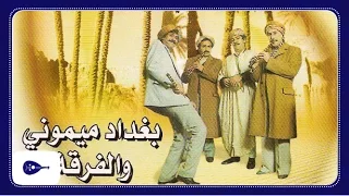 Baghdad Mimouni & Troupe - Allaoui & N'hari (Version 4)