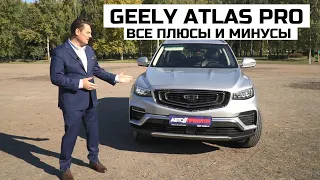 Что изменилось Geely Atlas Pro обзор кроссовер Джили Атлас рестайлинг тест драйв на двоих