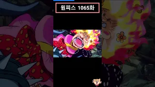 원피스 (One Piece) 1065화-6[애니] 빅맘vs트라팔가 로,캡틴 키드