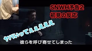 【日本人の反応】「スパイダーマンノーウェイホーム」予告2 初見 Spider-Man No Way Home