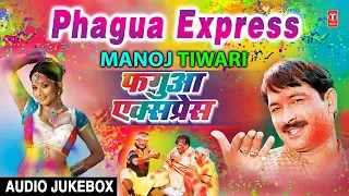 फगुआ एक्सप्रेस - PHAGUA EXPRESS: MANOJ TIWARI | | BHOJPURI HOLI AUDIO SONGS JUKEBOX |