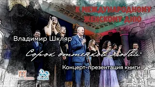 40 ОТТЕНКОВ ЛЮБВИ | Тамара Гвердцители, SOPRANO, Елена Воробей, Клара Новикова, Алла Рид, Ольга Кабо