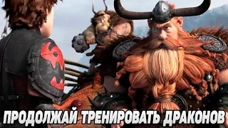 Dragons: Rise of Berk #62 ДАВЯТ УРОВНЕМ 😥
