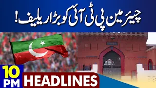 Big Relief To PTI Chairman | Dunya News Headlines 10:00 PM | 27 August 2023