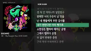 [그냥자막] EK - Flip Freestyle (Feat. KOR KASH) [ESCAPE]