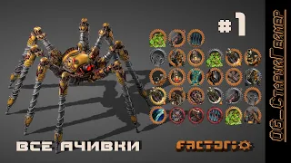 Factorio # 1 | Все ачивки | Ленивый засранец