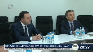 ირაკლი ღარიბაშვილის პოლიტიკური გზა