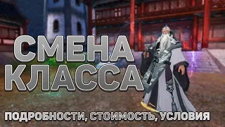 СМЕНА КЛАССА → КИТАЙ PERFECT WORLD, ПОДРОБНОСТИ, СТОИМОСТЬ, УСЛОВИЯ