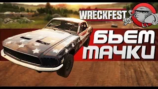 Wreckfest - Разбиваем машины | Релиз