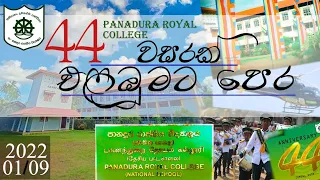 Panadura Royal College 44th Anniversary Program - 2022(Trailer Video)