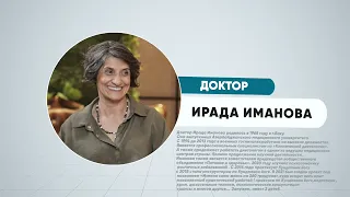 Др. Ирада Иманова (биография)