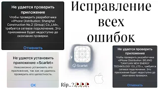 РЕШАЕМ ВСЕ ОШИБКИ С УСТАНОВКОЙ СКАРЛЕТА И ТИК ТОК! ПРОФИЛЬ ПРИЛОЖЕНИЯ НЕДОСТУПЕН, ЧС ЭПЛ, TikTok mod