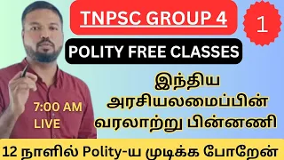 POLITY FREE CLASS - 1 | இந்திய அரசியலமைப்பின் வரலாற்றுப் பின்னணி