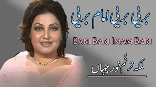 Bari Bari Imam Bari | Kalam | Madam Noor Jahan