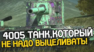 Не качай этот танк первым - Картонный FV 4005 | Tanks Blitz