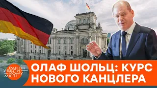 Селф-мейд политик: остановит ли новый канцлер Германии Олаф Шольц Северный Поток-2? — ICTV