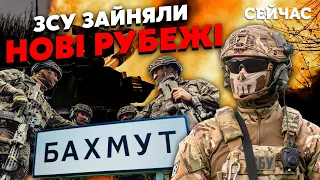 🔥Щойно! ЗСУ ЗАКРІПИЛИСЯ на ЗАЛІЗНИЦІ. Прориваєм ФЛАНГ з ПІВДНЯ. Росіяни пішли на ШТУРМ під БАХМУТОМ