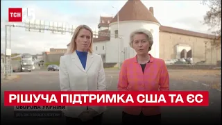 Більше зброї Україні: рішуча підтримка США та ЄС