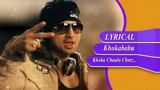 Khoka Chaalu Cheez | Khokababu | Dev | Lyrical Video | Eskay Music