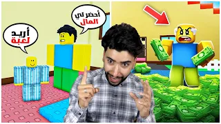 حاولت إقناع أخي بأن يشتري لي لعبة فحدثت كارثة 😳 | Roblox