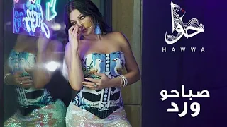 Haifa Wehbe - Sabaho Ward (Music Video) _ هيفاء وهبي - صباحو ورد