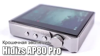 Обзор плеера Hidizs AP80 Pro
