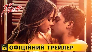 Після / Офіційний трейлер #2 українською 2019