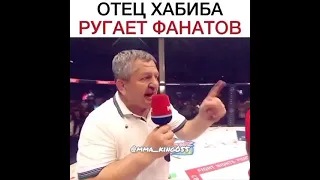 Отец Хабиба ругает фанатов 🤯✊🏾