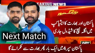 Pakistan Vs India Next match schedule in Asia Cup 2023 | India Will Face Pakistan Again In Asia Cup