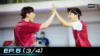 SUPER MATCH | EP.5 (3/4) | 9 ก.ค. 65 | one31