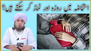 Istihaza mein Roze aur Namaz kar Sakte hain? | Mufti Tariq Masood | Raise Islamic TV