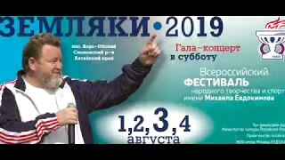Фестиваль Земляки 2019, Казачий ансамбль "Вольница"