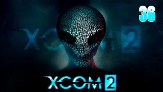 XCOM 2 - Прохождение pt36