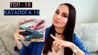 🖤Чёрная ПЯТНИЦА. Выгодно ИЛИ не очень?! ЛУЧШИЕ ПРЕДЛОЖЕНИЯ КАТАЛОГА 16 ОРИФЛЕЙМ