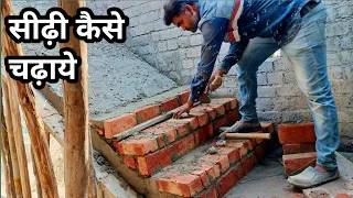 Construction_Stair - How to Install Bricks on The Sloping Surface // सलेब  वाला सीढ़ी कैसे चढ़ाएं।