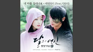 내 마음 들리나요 (Feat. 이하이) (Inst.) Can You Hear My Heart (Feat. LEE HI) (Inst.)