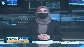 Shamshad 10 AM News Bulletin - 01/05/2024 - د شمشاد نیوز د لسو بجو خبري ټولګه