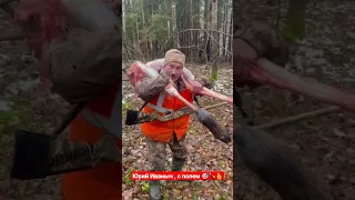 Юрий Иваныч , с полем 🎯🍗👍. Охота на Лося. #охота #охота2022 #hunting #охотаналося