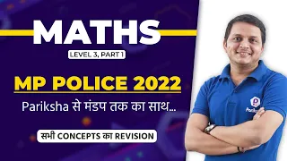 MATHS SPECIAL || MP Police Constable 2022 || Level 3, Part 1 || Practice Set || Vyapam || MPPEB