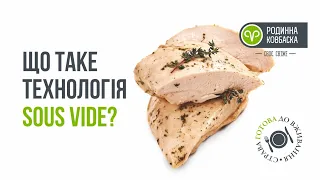 Приготування м'яса за технологією Су-від (Sous Vide)