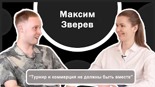 МАКСИМ ЗВЕРЕВ: про самую важную победу, занятия со спортивным психологом и блогерство