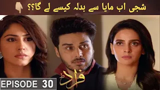 Fraud Episode 30 teaser review - Fraud Episode 30 promo review - Fraud Episode29 - Ary Digital Drama