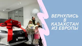 Вернулась в Казахстан спустя 5 лет!