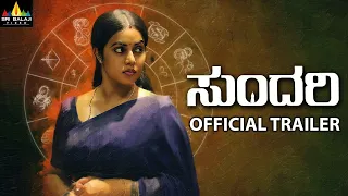 Sundari Kannada Movie Official Trailer | Poorna, Arjun Ambati | Sri Balaji Video