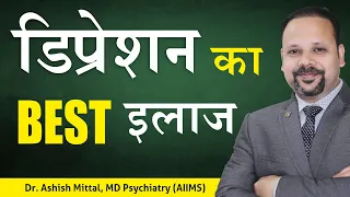 Best Treatment of Depression in Hindi | Depression Ka Ilaj | Depression Ki Best Medicine