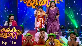 Thakarppan Comedy | Ep - 16 Special guests on the floor |  MazhavilManorama