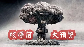 廣島長崎原子彈爆炸，近40萬日本人喪命，可這場災難本可以避免