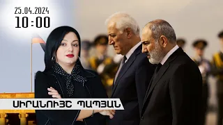 Լուրերի առավոտյան թողարկում 10։00