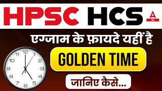 HPSC HCS 2024 एग्जाम के फ़ायदे यहीं है GOLDEN TIME जानिए कैसे