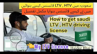 How to get saudi LTV , HTV driving license | saudia men driving license kesey bnwain ? Full proses